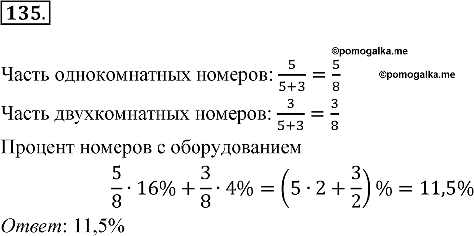 Номер 135 — решение 1