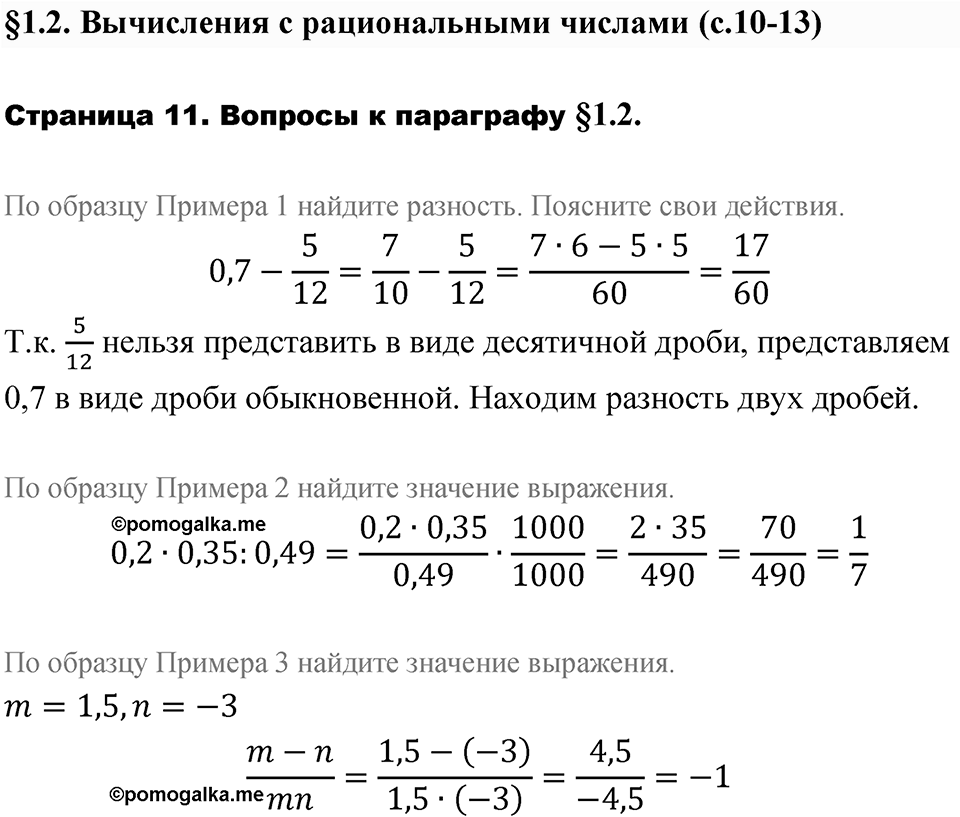 Страница 11. Вопросы после §1.2 — решение 1