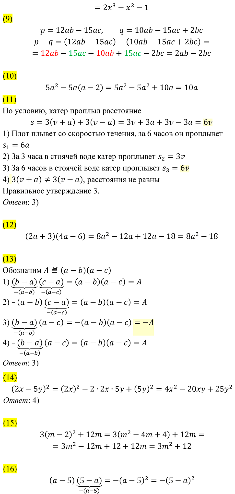 Страница 224. Проверьте себя — решение 2