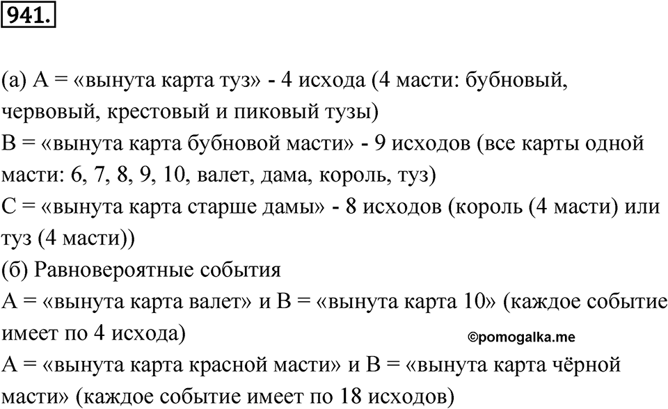 Номер 941 — решение 1