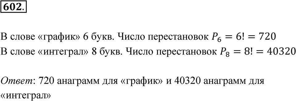Номер 602 — решение 1