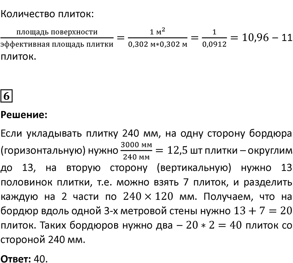 Страница 263-264. Учитесь применять математику — решение 3