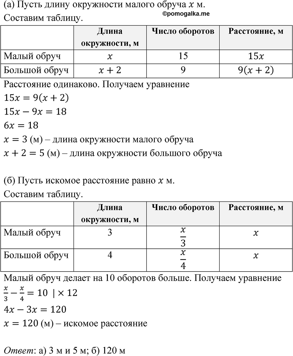 Номер 4.69 — решение 1