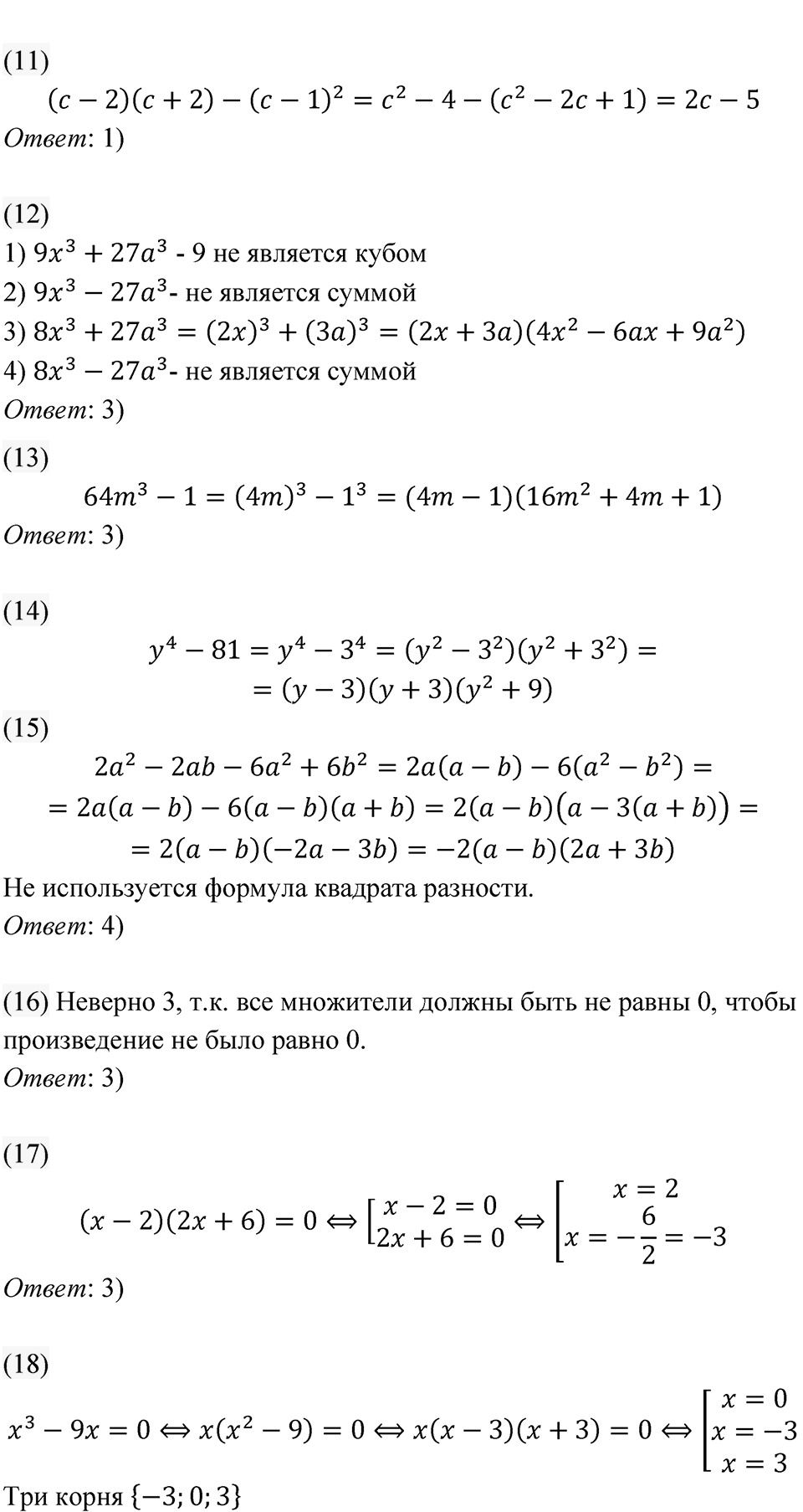 Страница 251-252. Проверьте себя — решение 2