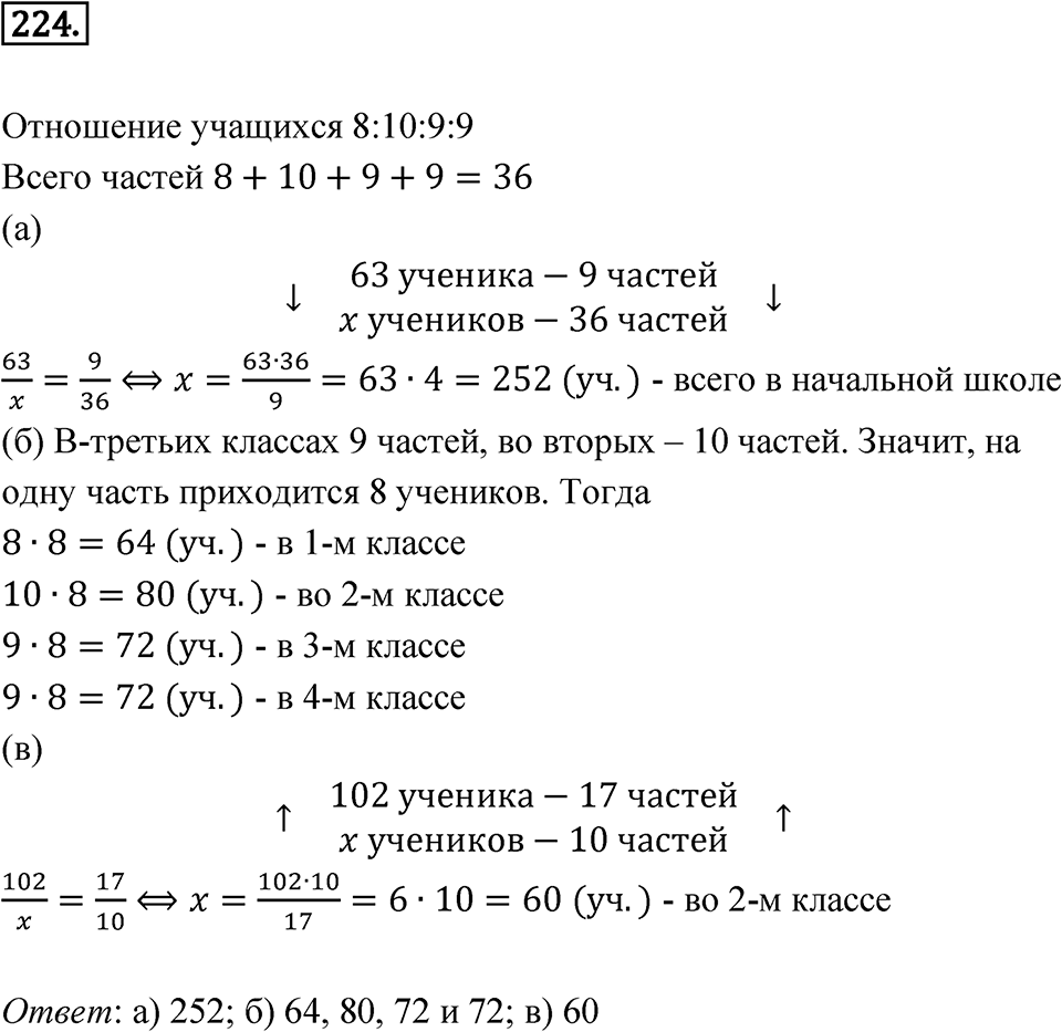 Номер 224 — решение 1