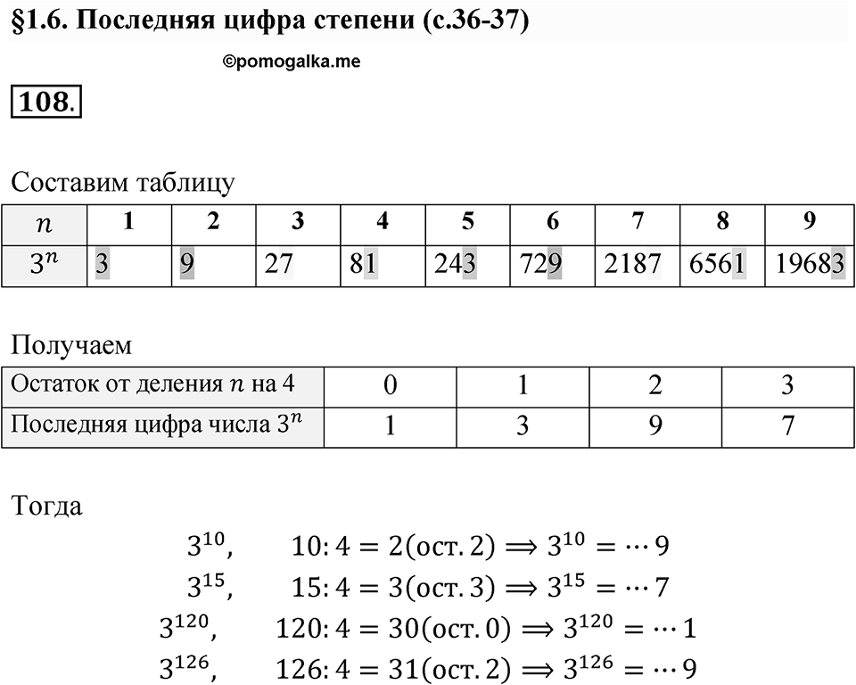 Номер 108 — решение 1