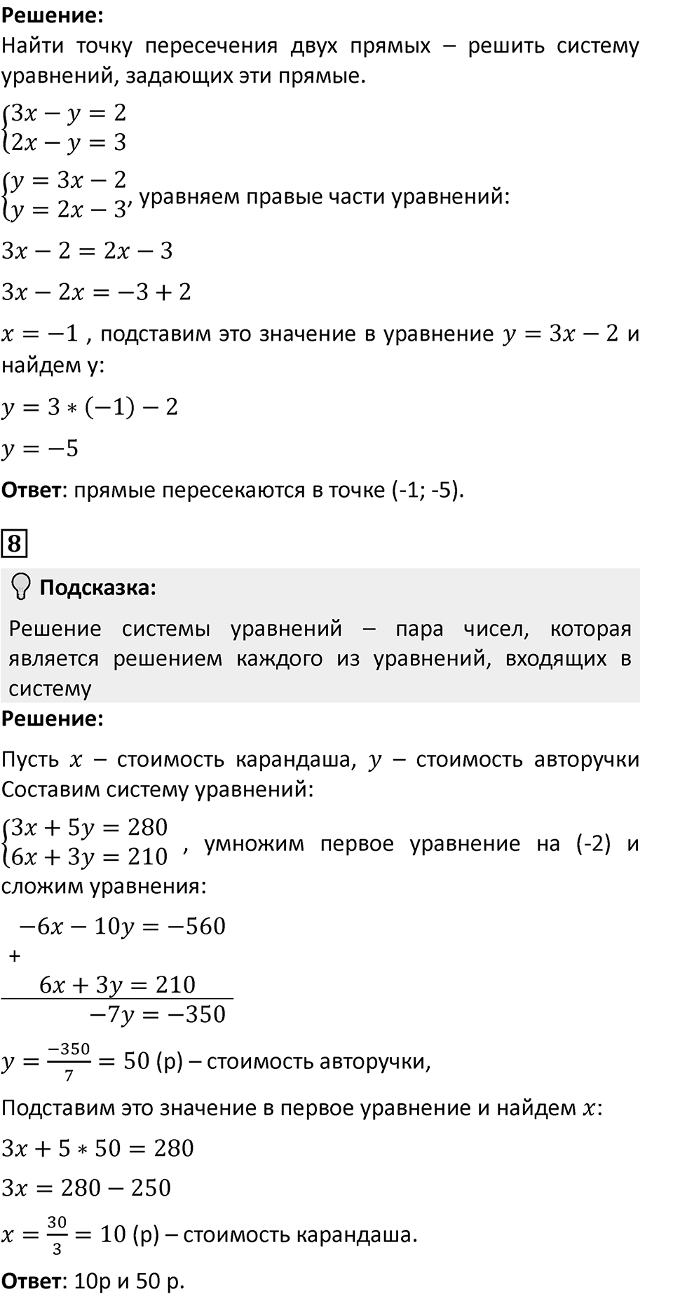 Страница 240. Это надо уметь — решение 6