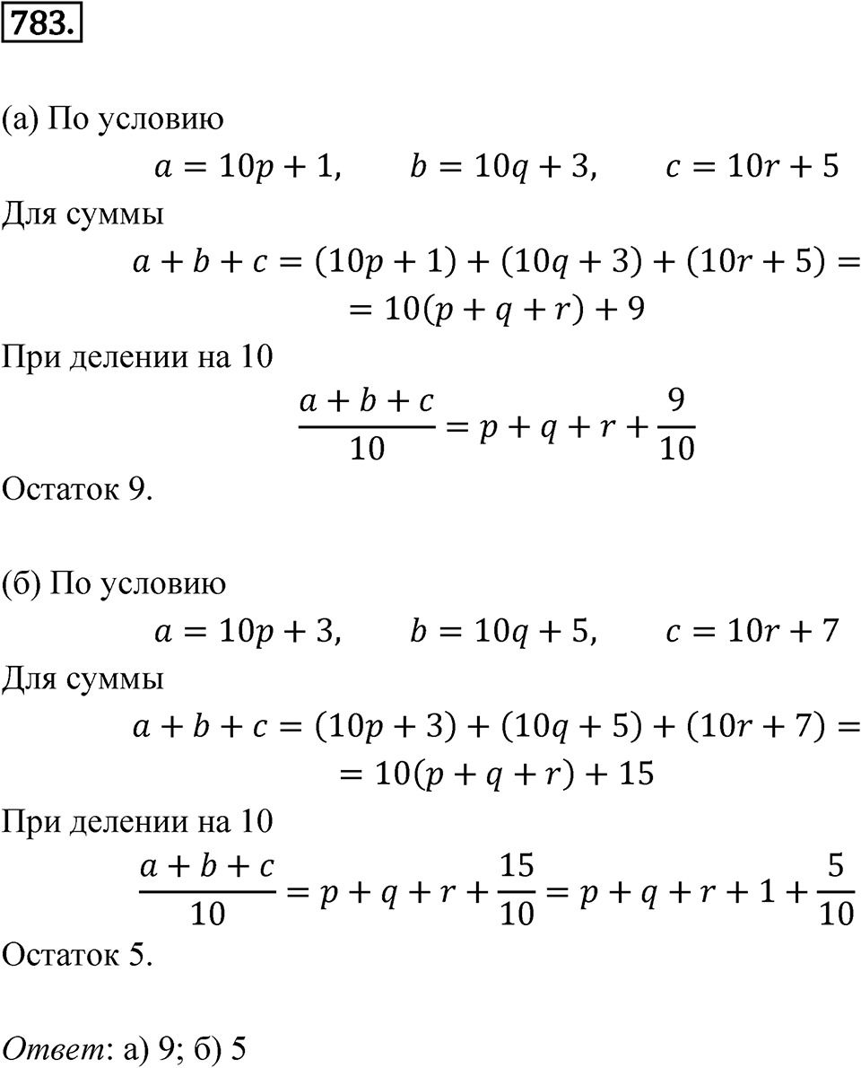 Номер 783 — решение 1