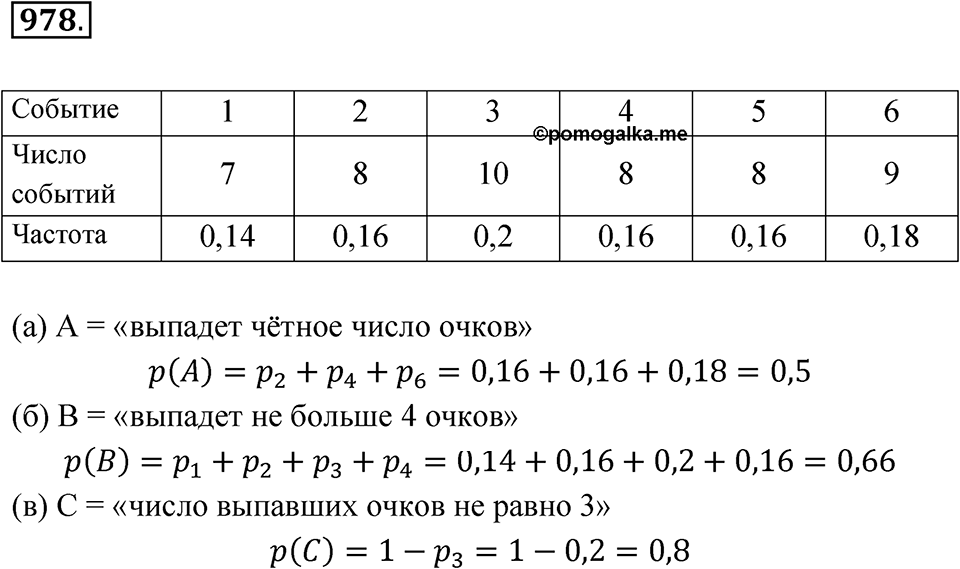 Номер 978 — решение 1