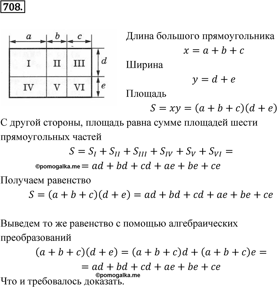Номер 708 — решение 1