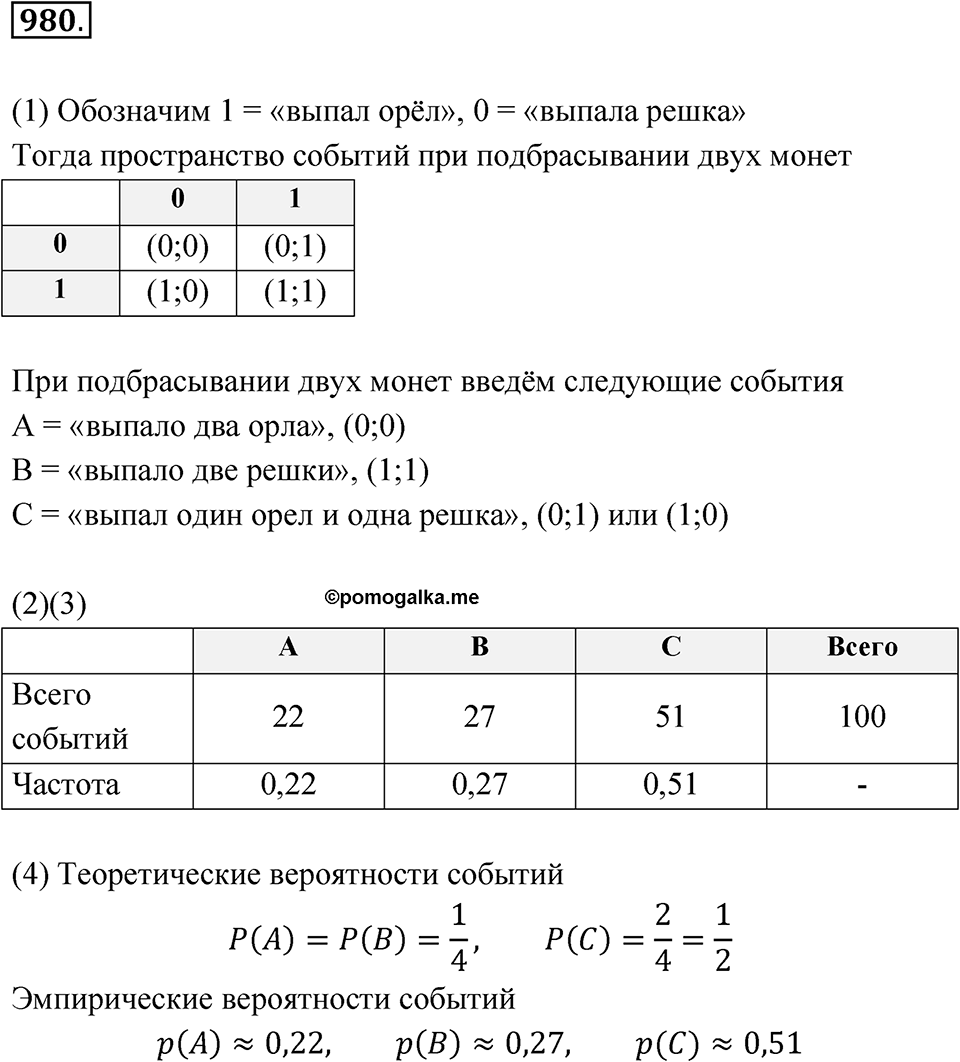 Номер 980 — решение 1