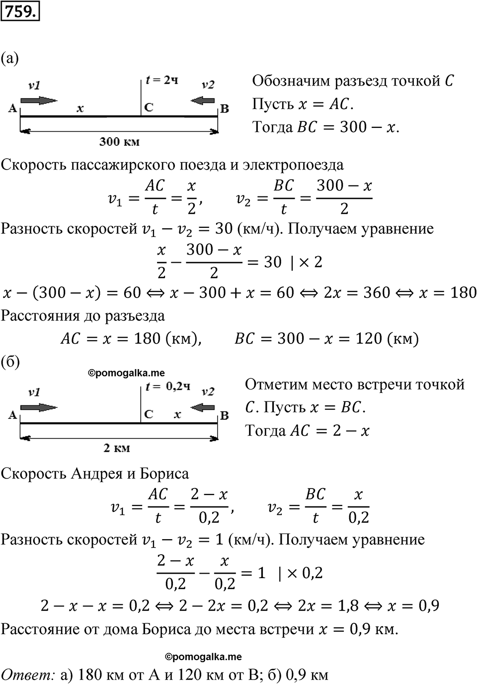 Номер 759 — решение 1
