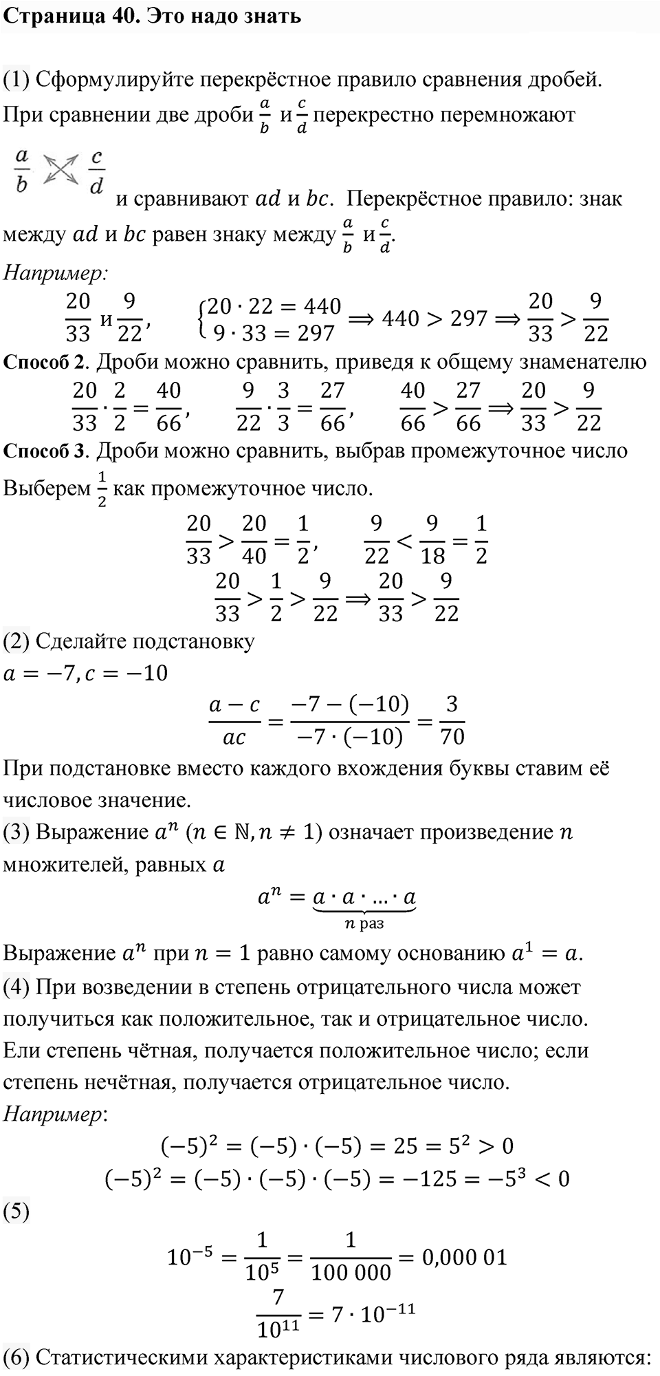 Страница 40. Это надо знать — решение 1