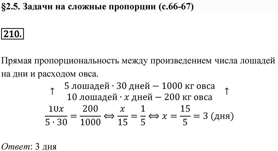 Номер 210 — решение 1
