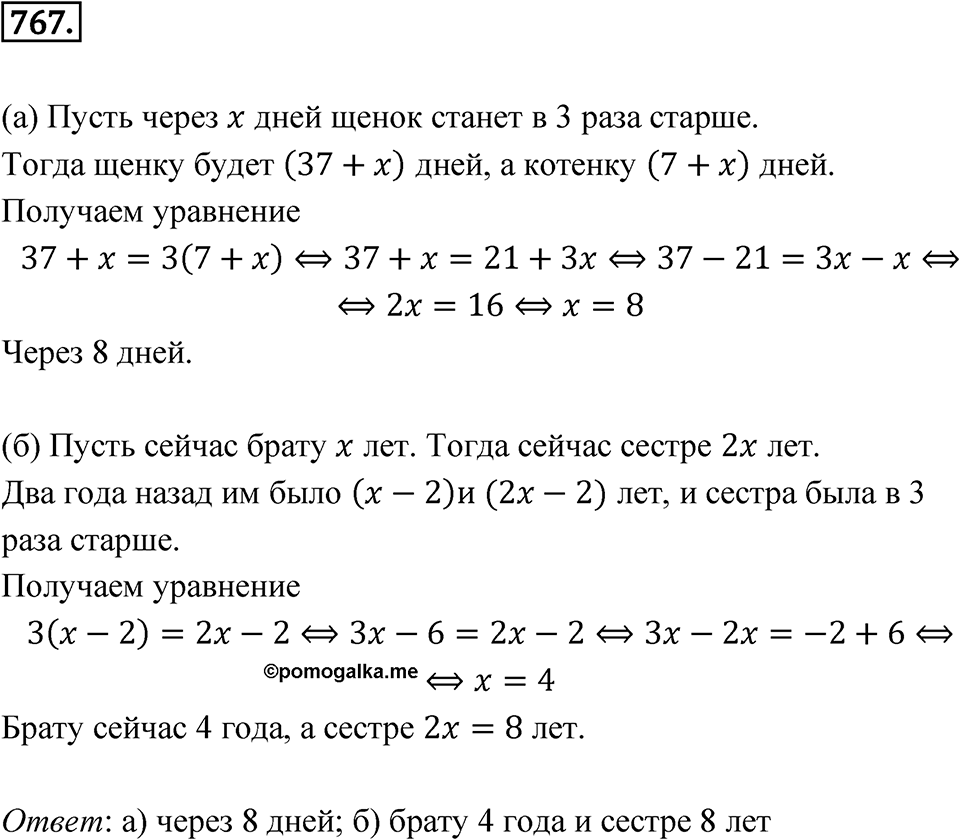 Номер 767 — решение 1