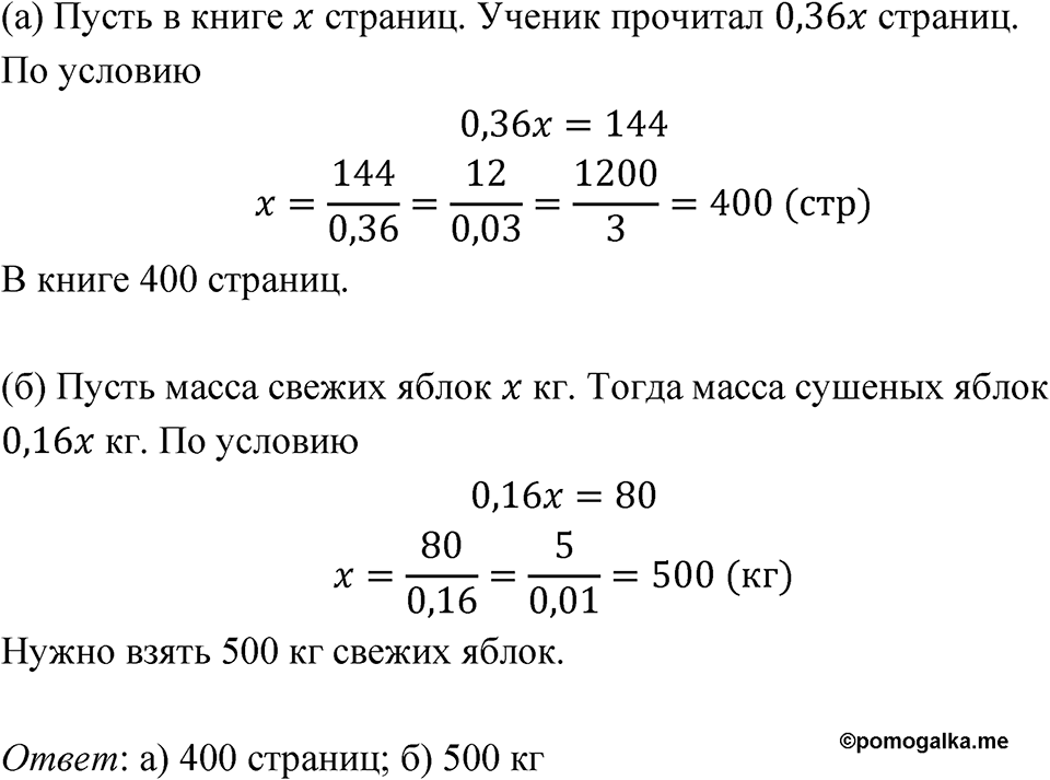 Номер 4.52 — решение 1