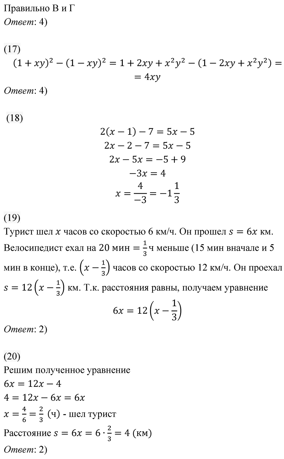 Страница 224. Проверьте себя — решение 3