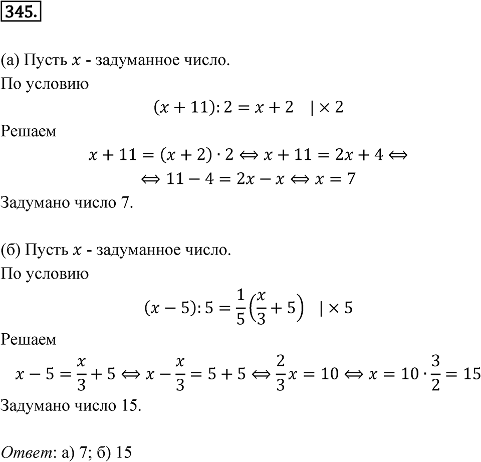 Номер 345 — решение 1