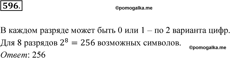 Номер 596 — решение 1