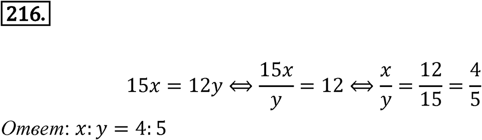 Номер 216 — решение 1