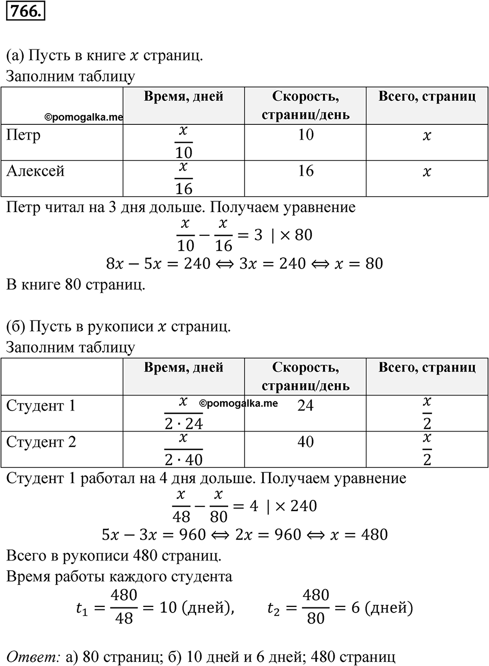 Номер 766 — решение 1