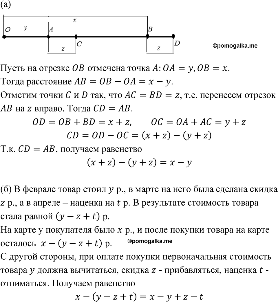 Номер 3.90 — решение 1