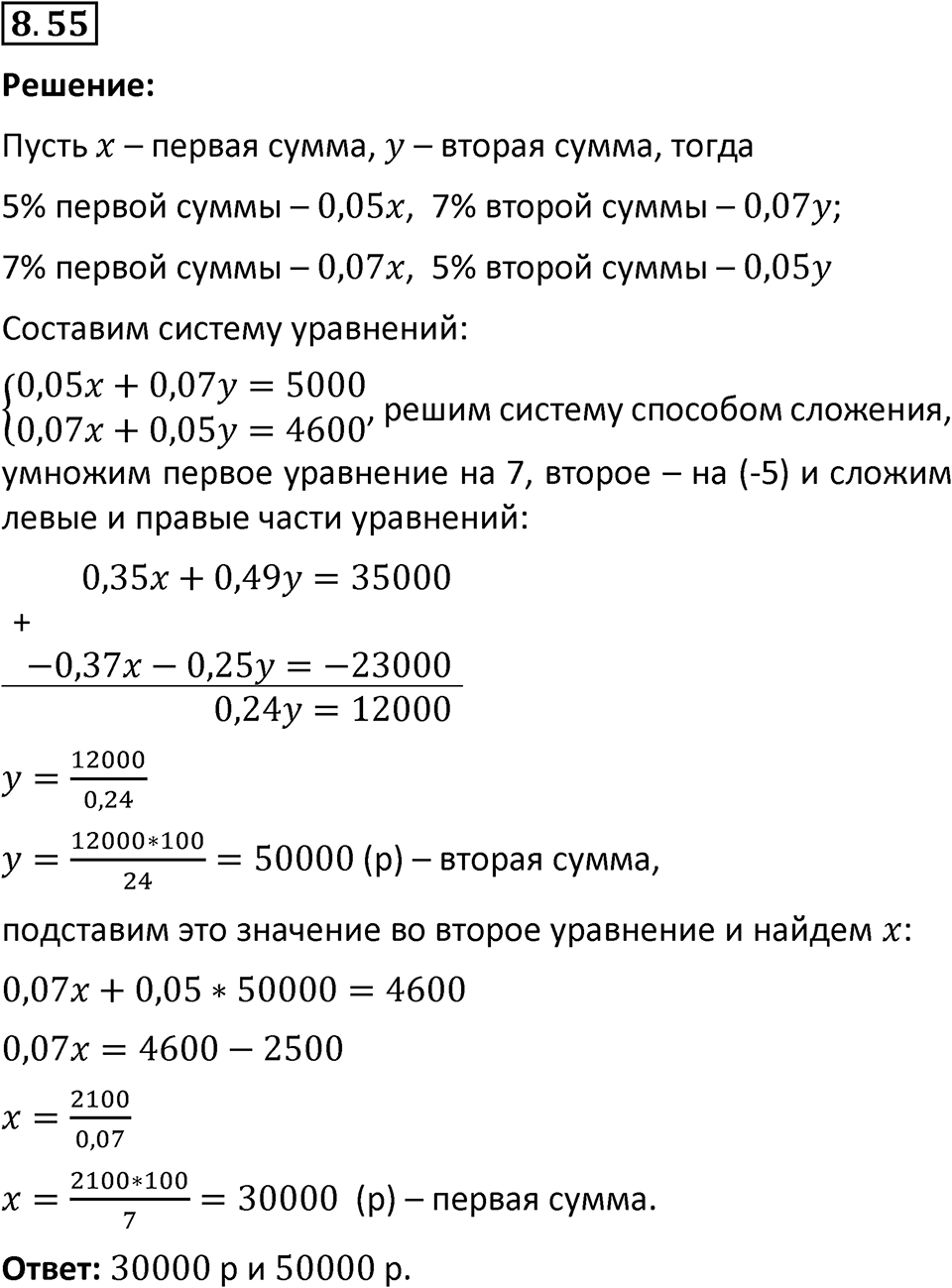 Номер 8.55 — решение 1