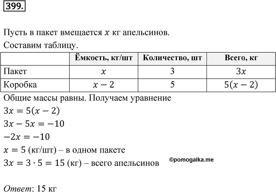 Номер 399 — решение 1