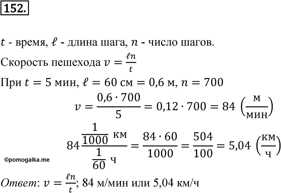 Номер 152 — решение 1