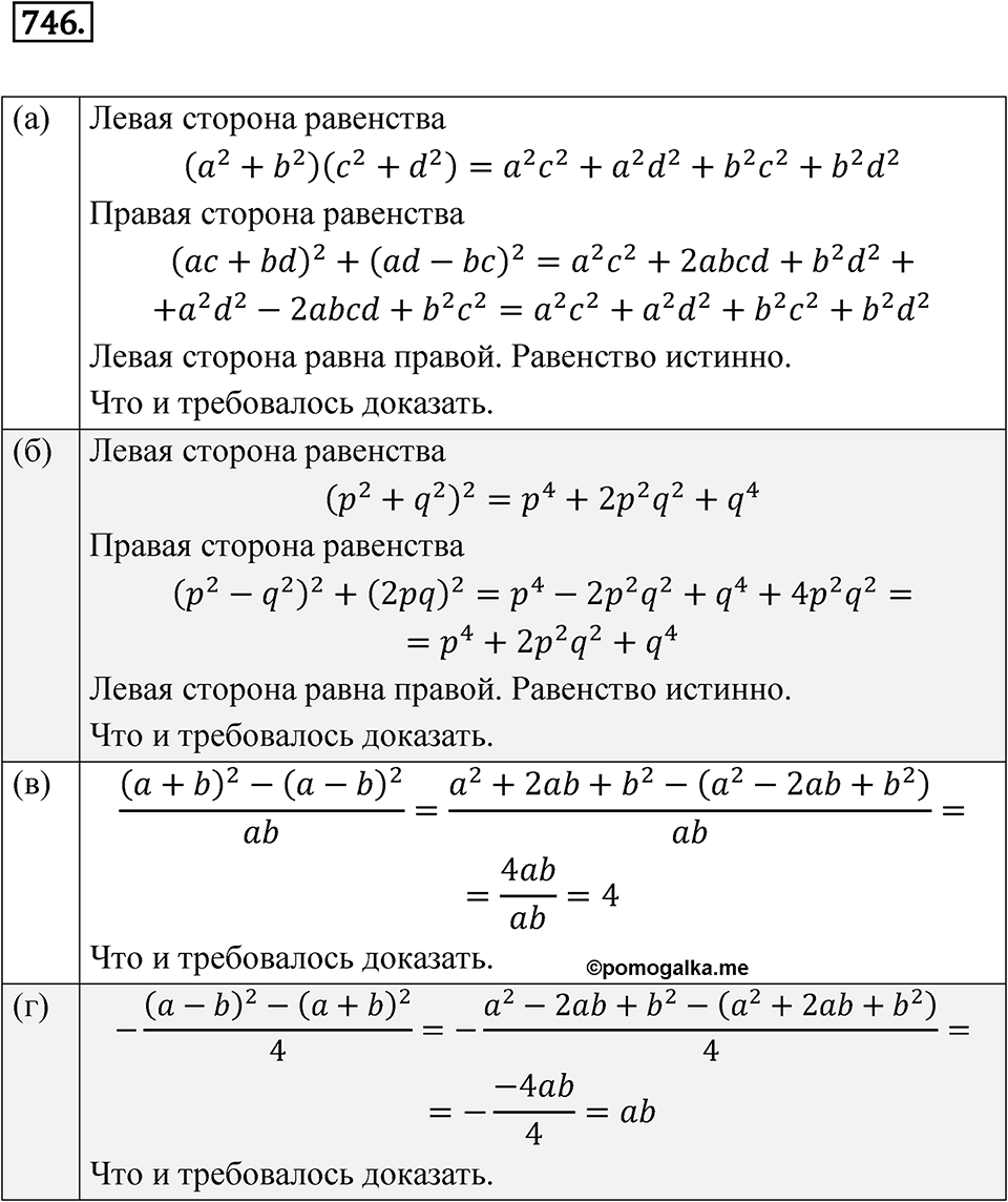 Номер 746 — решение 1
