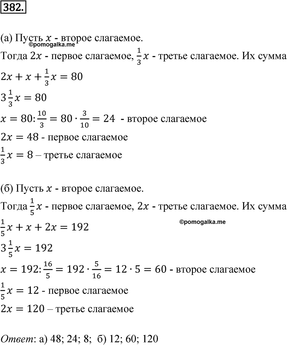 Номер 382 — решение 1