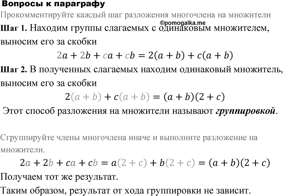 Номер 7.25. Вопросы после §7.2 — решение 1