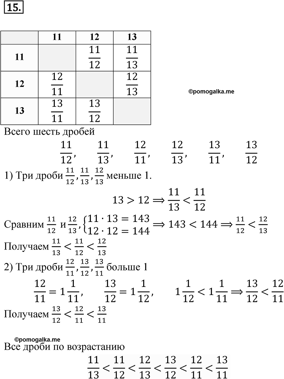 Номер 15 — решение 1
