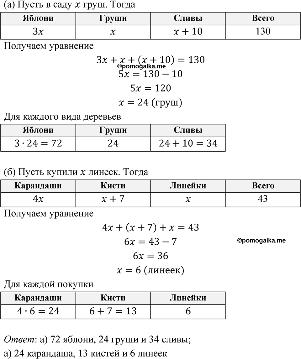 Номер 4.66 — решение 1