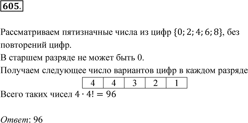 Номер 605 — решение 1