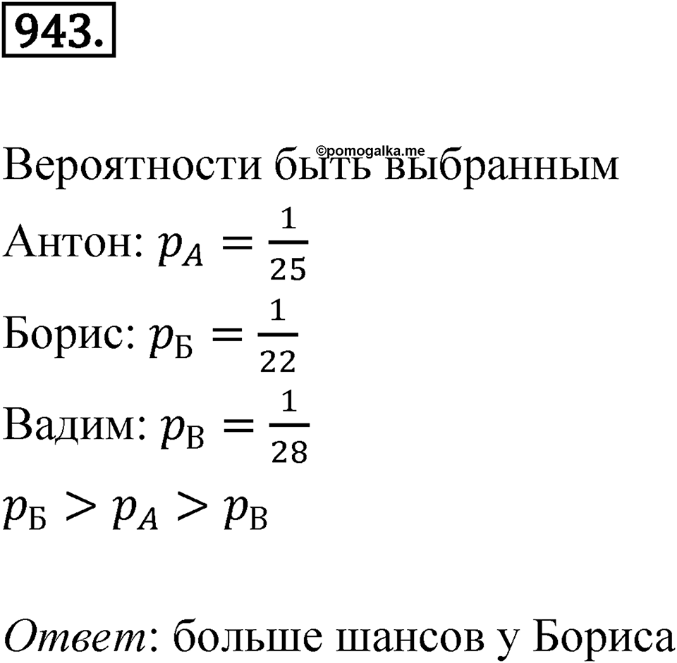 Номер 943 — решение 1