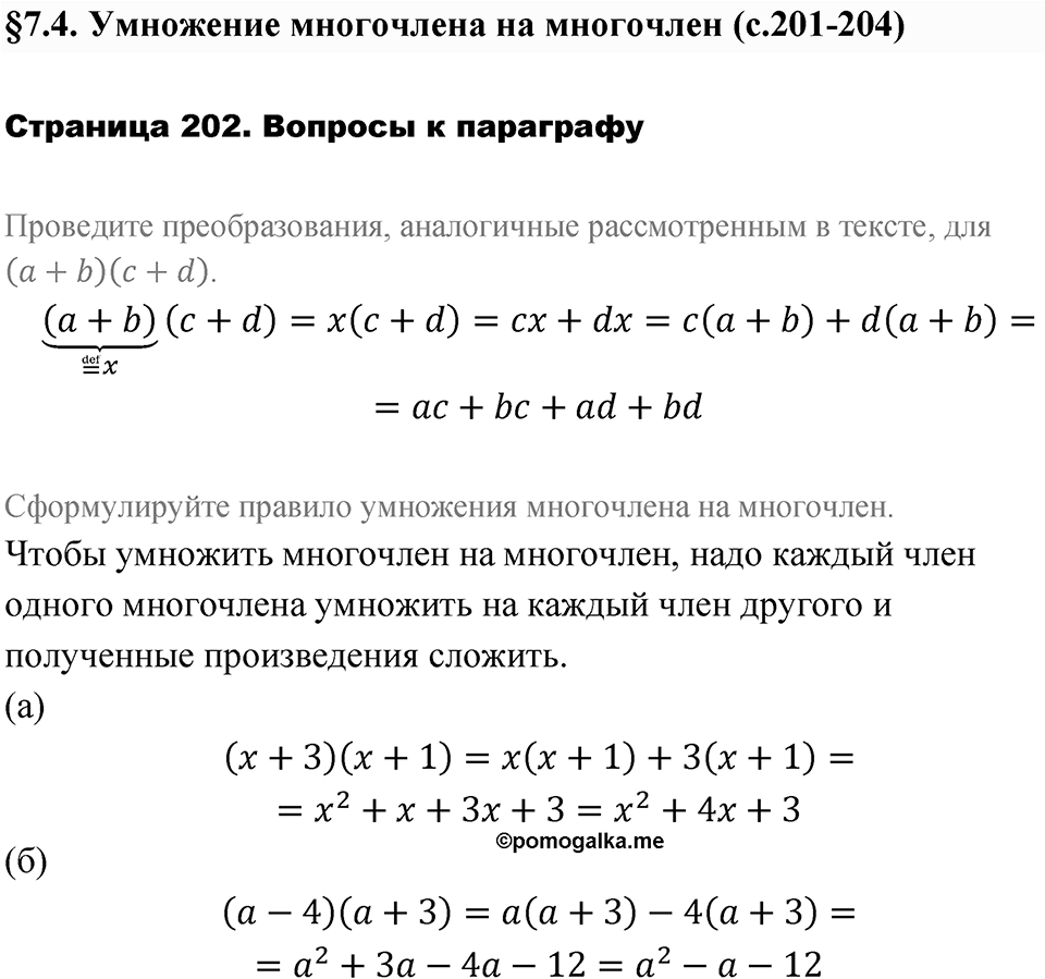 Страница 202. Вопросы после §7.4 — решение 1