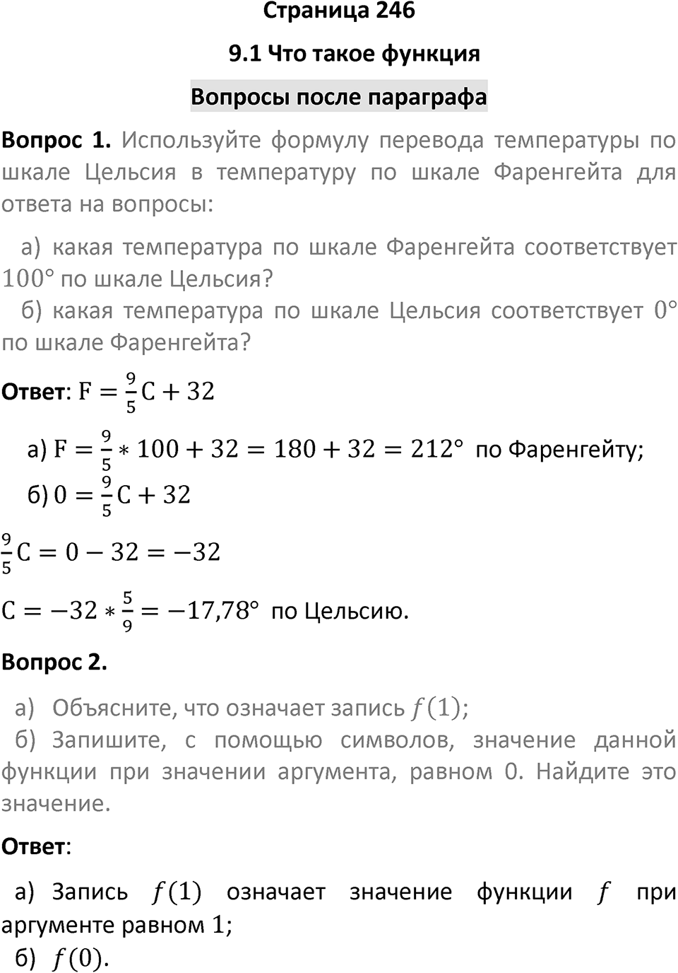Страница 246. Вопросы после §9.1 — решение 1