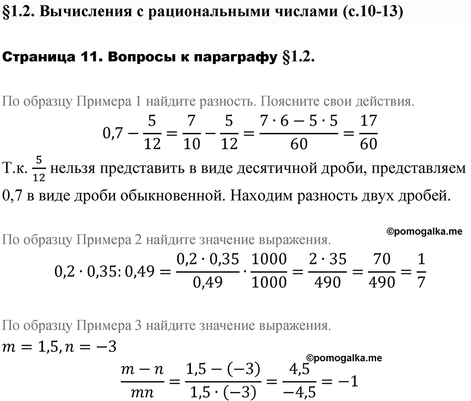 Страница 11. Вопросы после §1.2 — решение 1