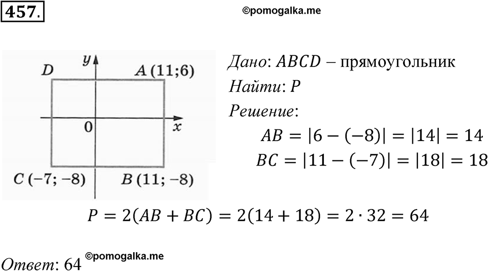 Номер 457 — решение 1