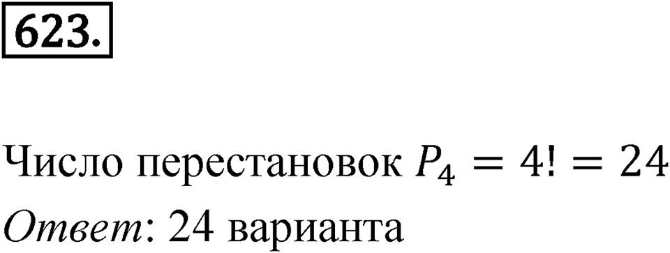 Номер 623 — решение 1
