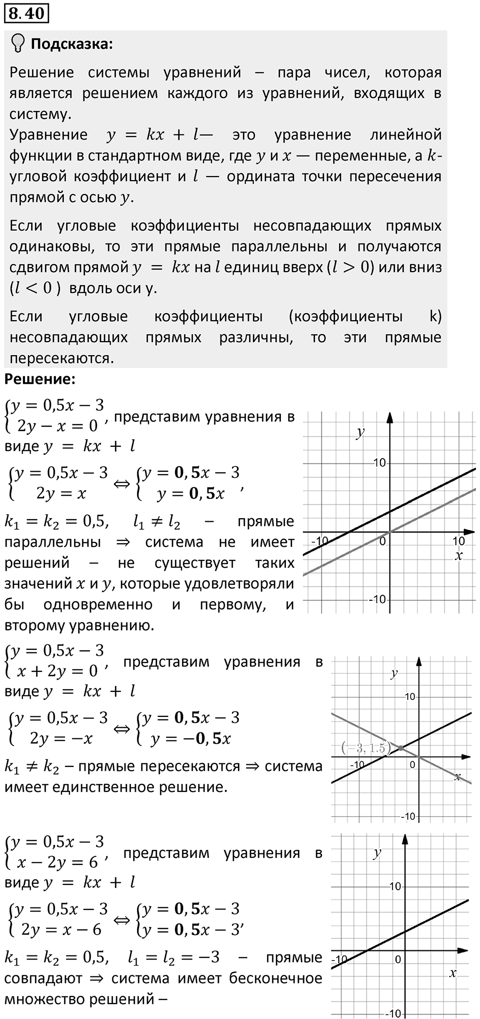 Номер 8.40 — решение 1