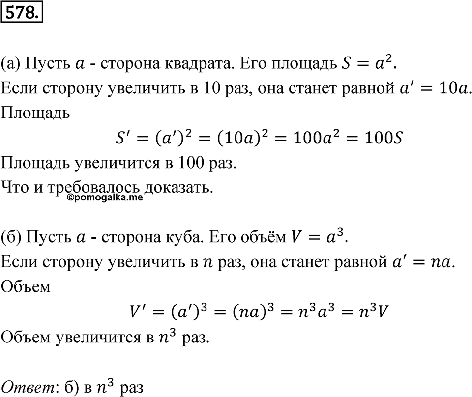Номер 578 — решение 1