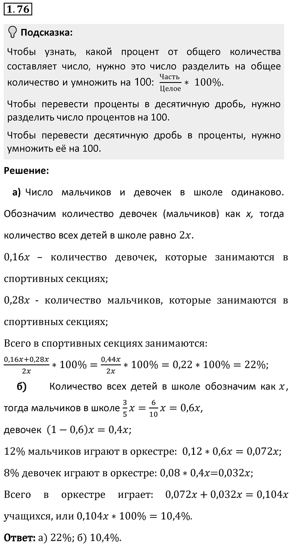 Номер 1.76 — решение 1