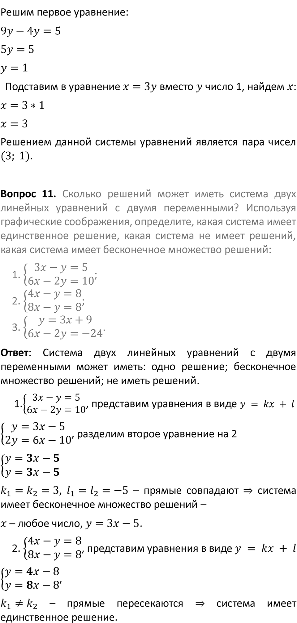 Страница 239. Это надо знать — решение 5