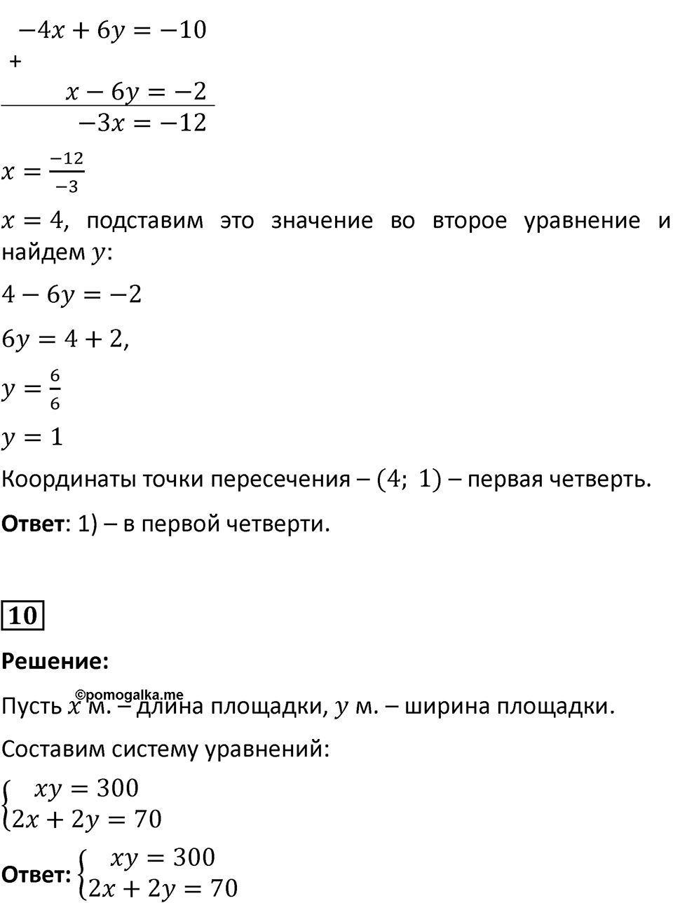 Страница 241. Проверьте себя — решение 4
