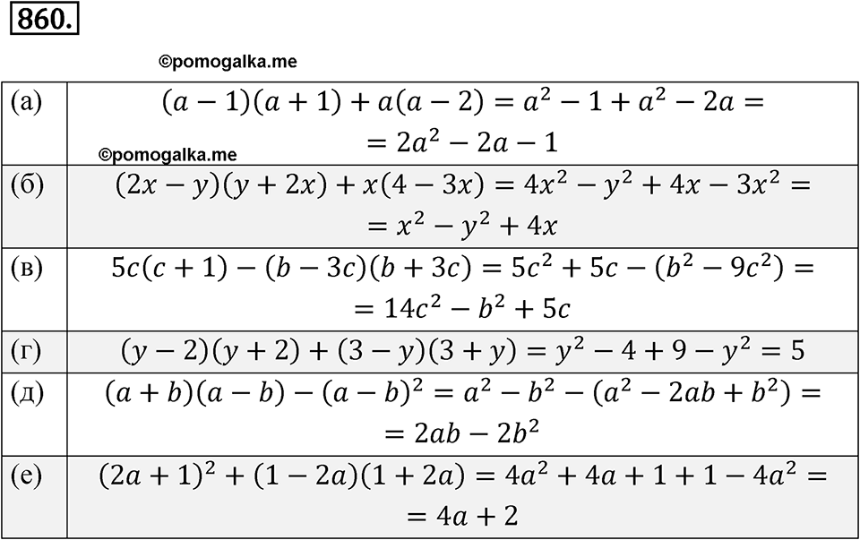 Номер 860 — решение 1