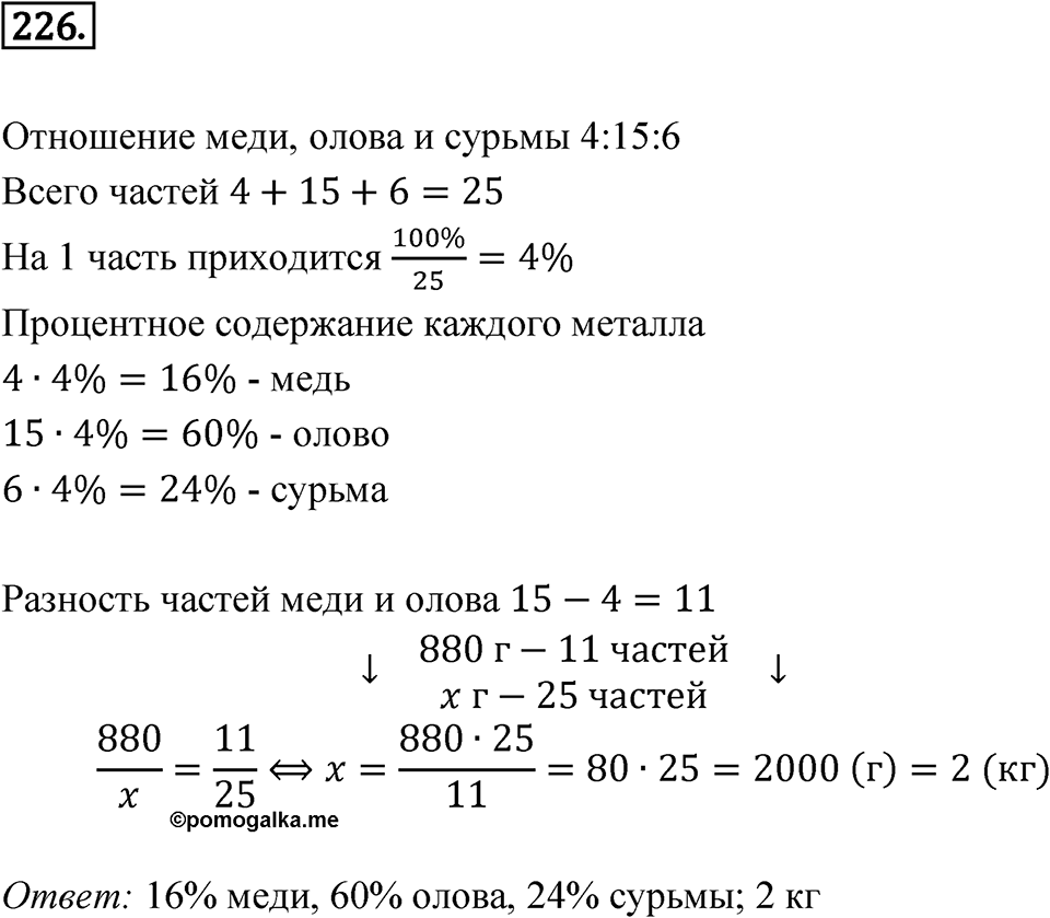 Номер 226 — решение 1