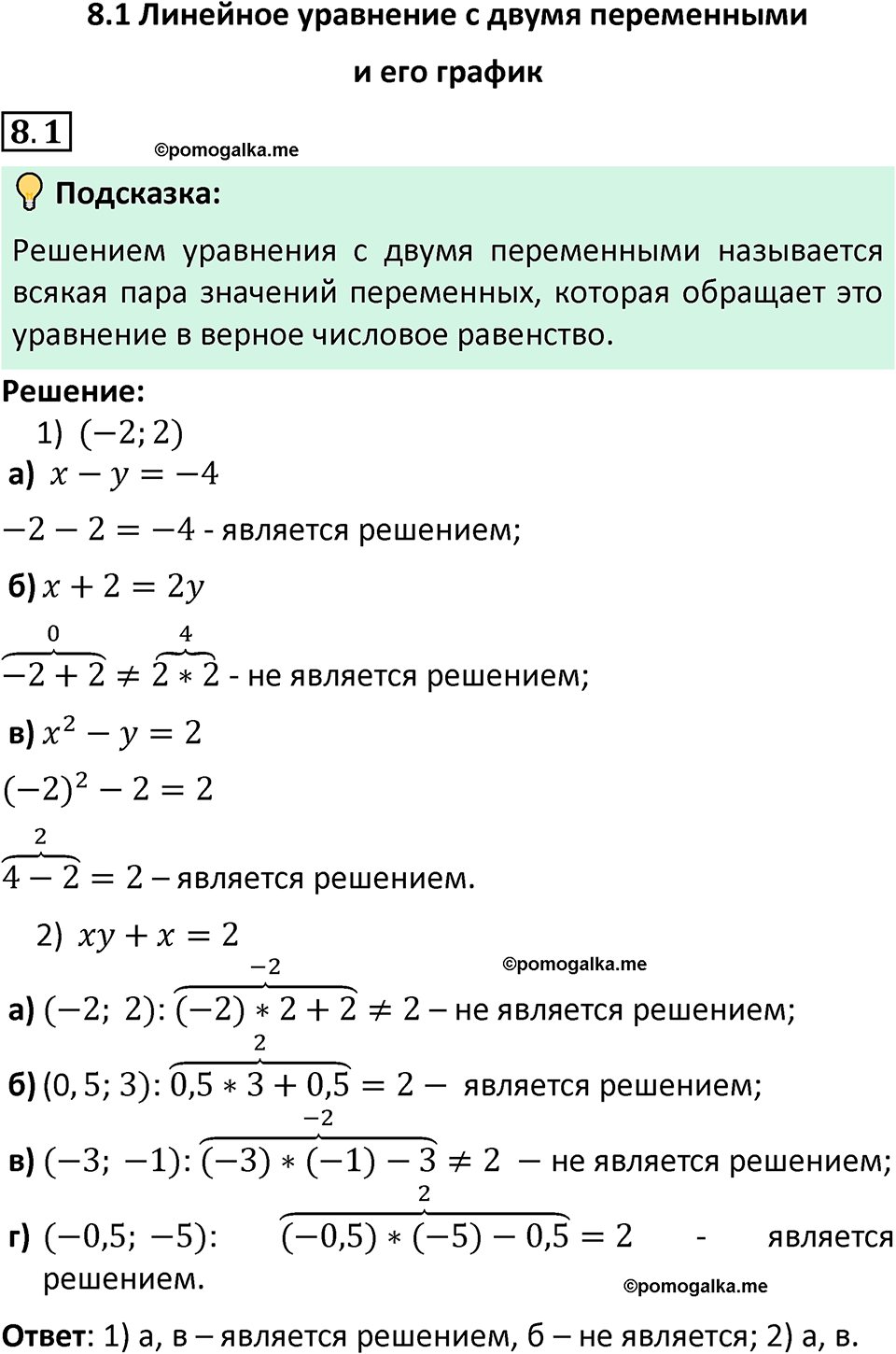 Номер 8.1 — решение 1