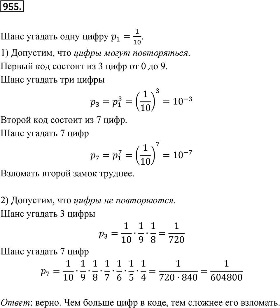 Номер 955 — решение 1